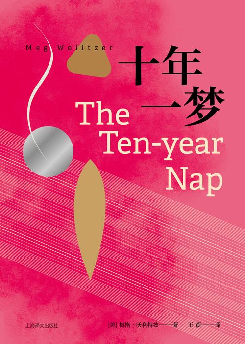 十年一梦全文免费阅读去广告安卓版图标