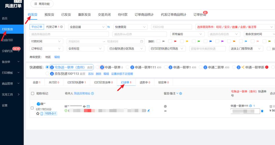 打字录入快递单录入赚钱破解版