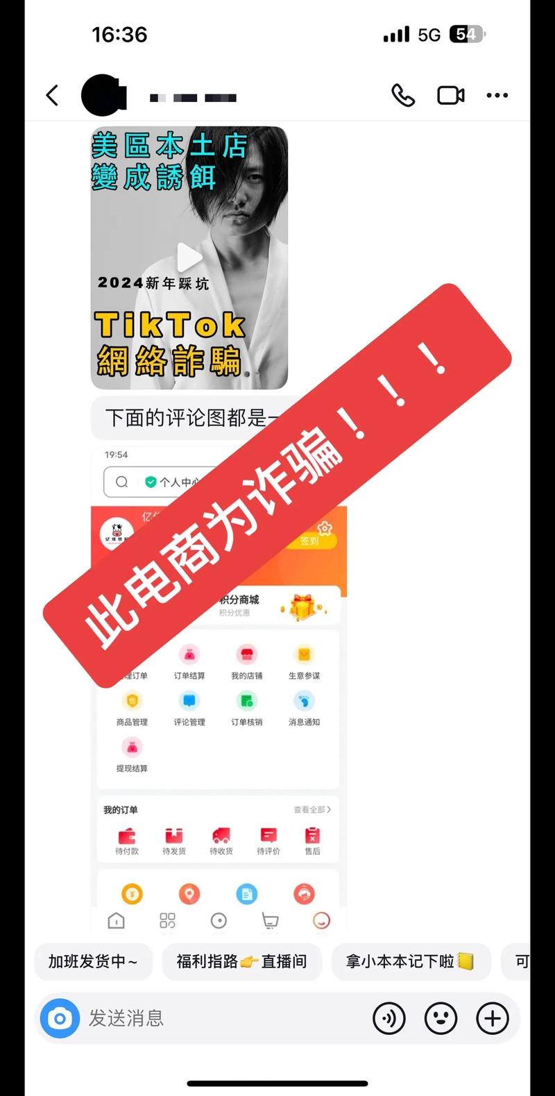 tiktok跨境电商海外仓诈骗