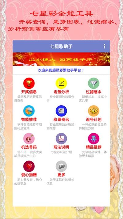 彩票助手手机版