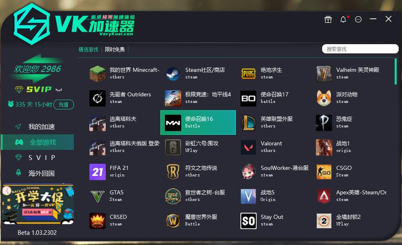 vk加速器最新版
