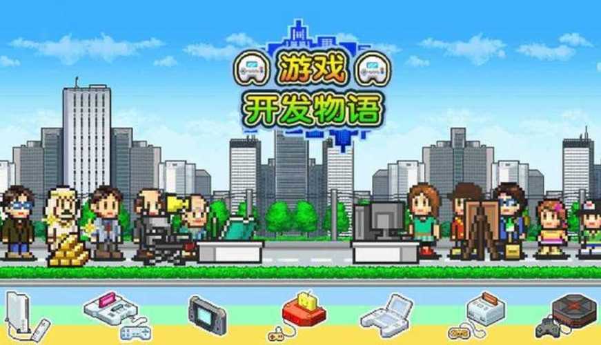 游戏开发物语中文破解版图标