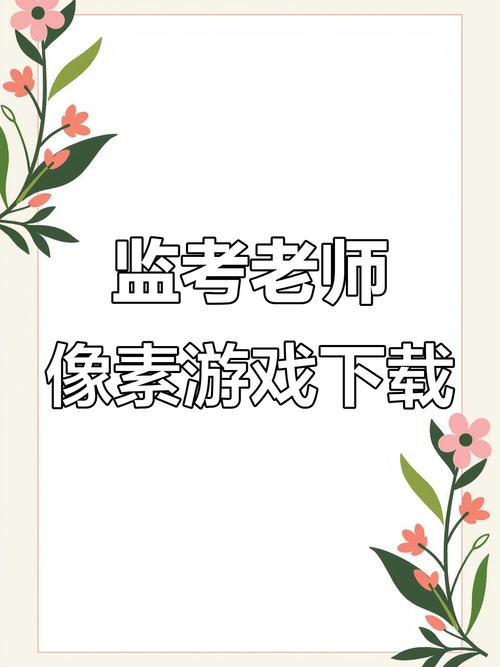 像素监考老师像素风破解图标