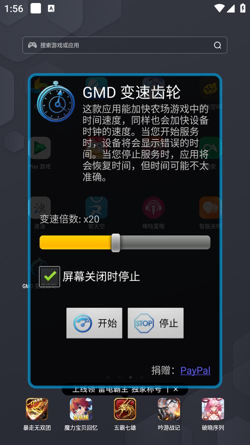 游戏变速器免root