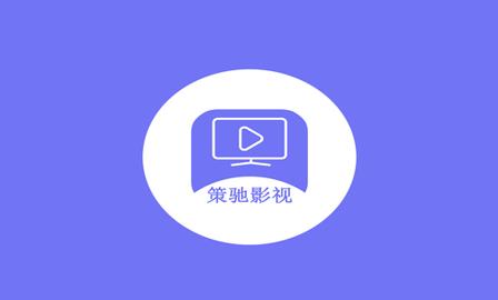 策驰影院专题