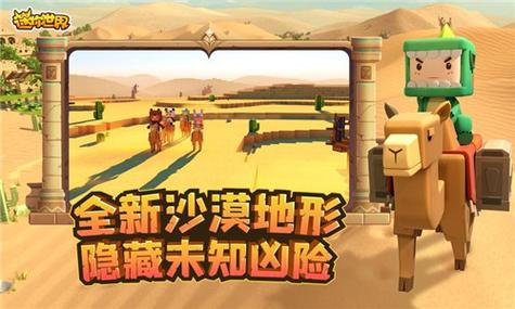迷你世界沙漠版本无限制永久免费