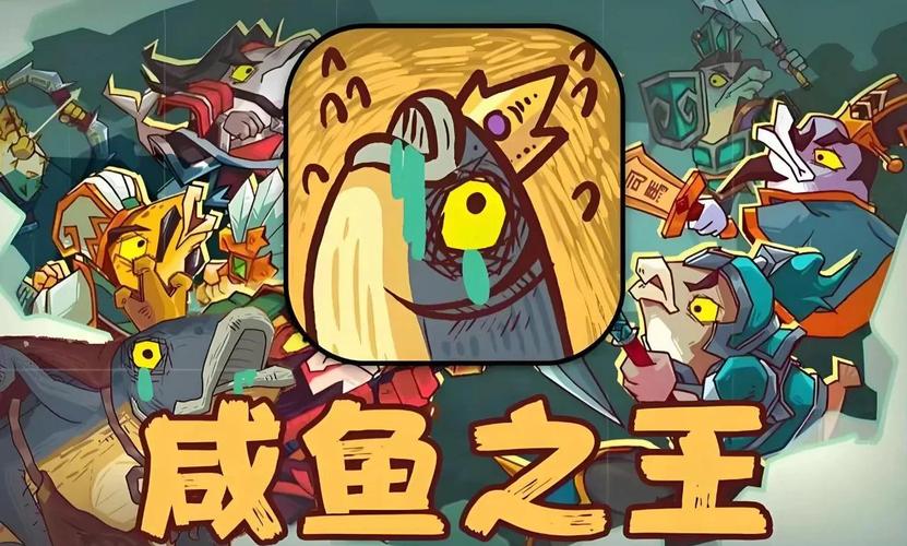 咸鱼之王免登录破解版