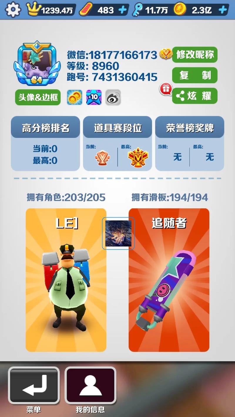 地铁跑酷拉满账号脚本免卡密