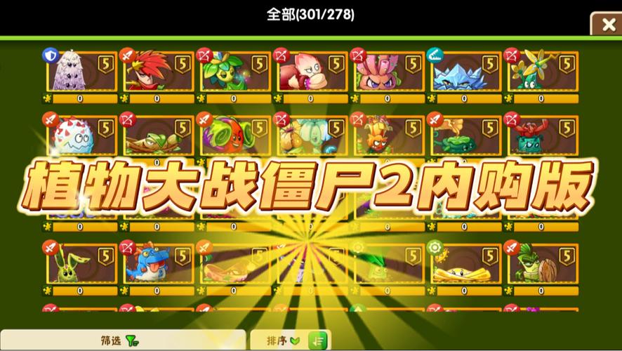 植物大战僵尸2国服内购图标