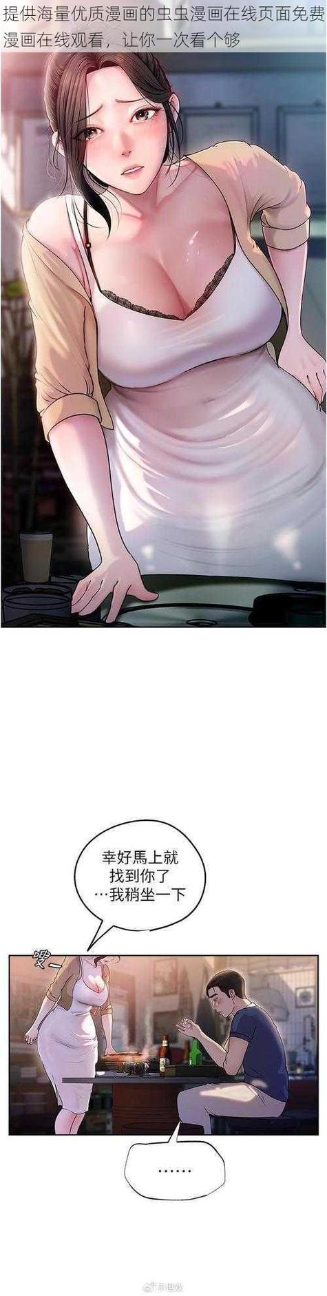 漫画主人公虫虫经典版无广告