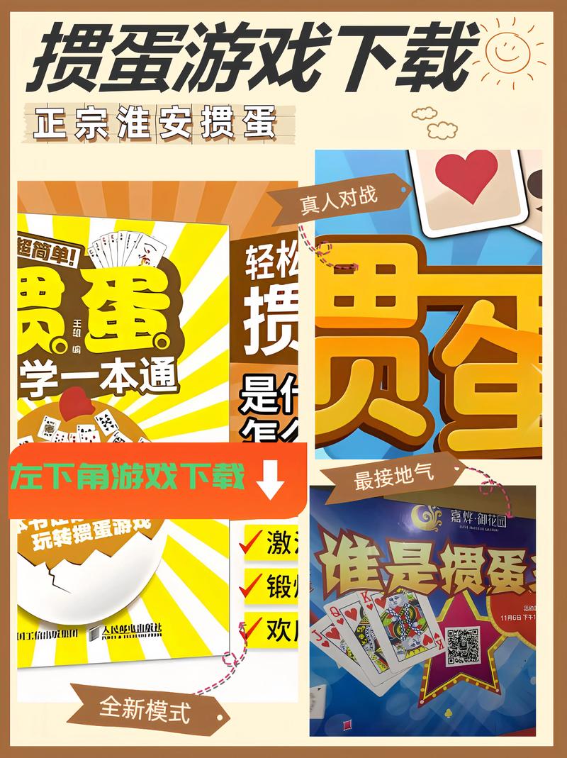 掼蛋免费版安装