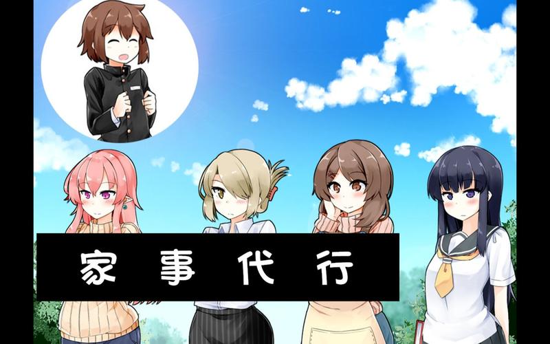 家事代行繁星游戏图标