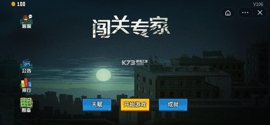 闯关专家破解版图标