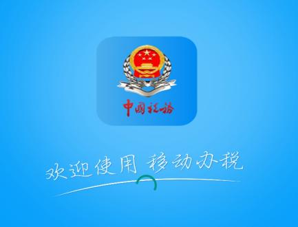 贵州省网上税务app安装图标