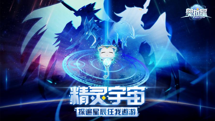 奥拉星手游辅助