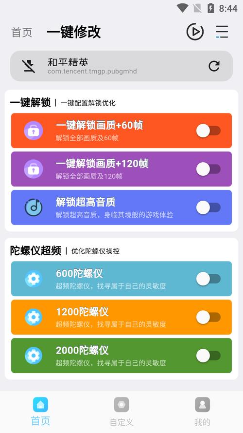 超人画质助手免费