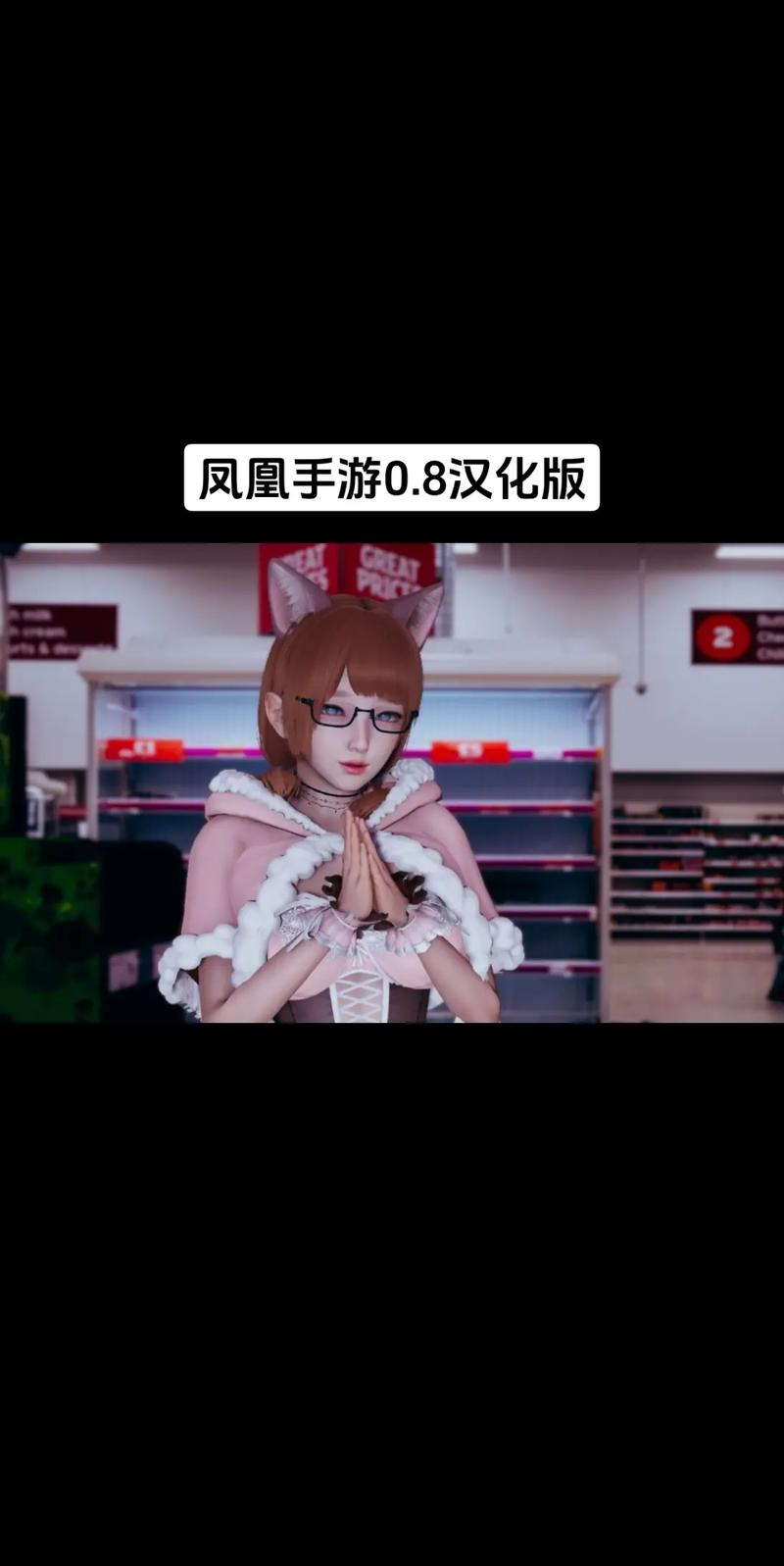 凤凰安卓汉化