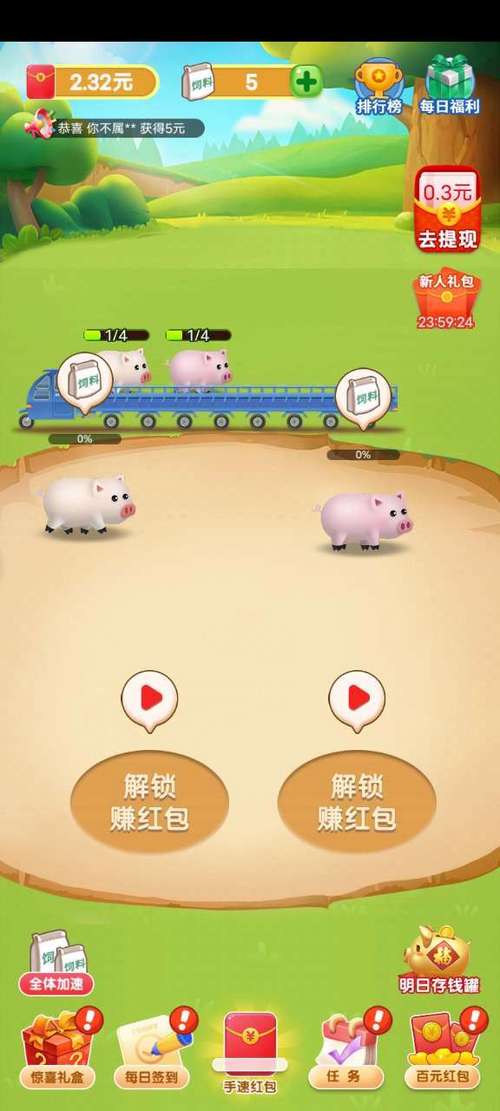 天天养金猪游戏