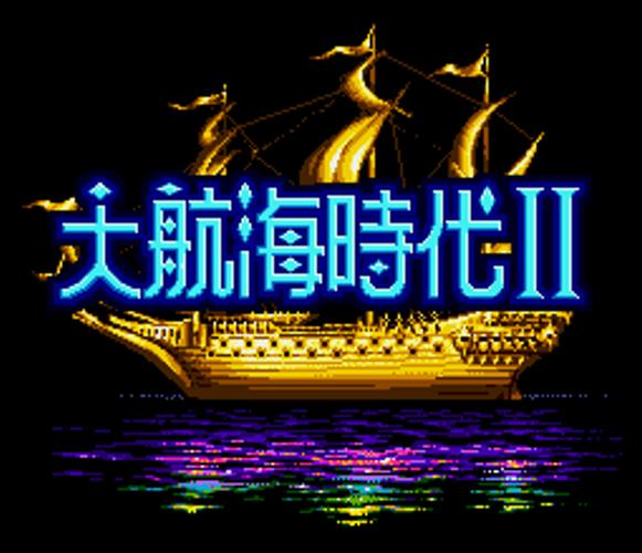 PS大航海时代2中文版图标