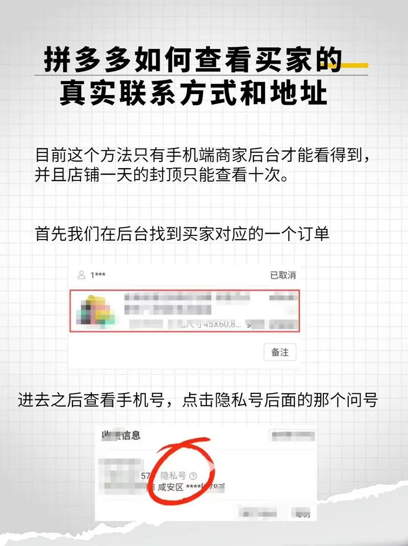 拼多多如何查看发货地址