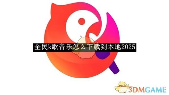 全民k歌怎么用蓝牙音箱唱歌图标