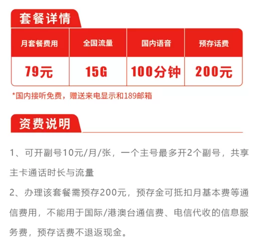 99元电信套餐