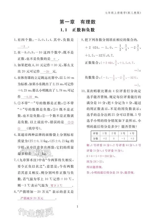 作业答案习题辅导