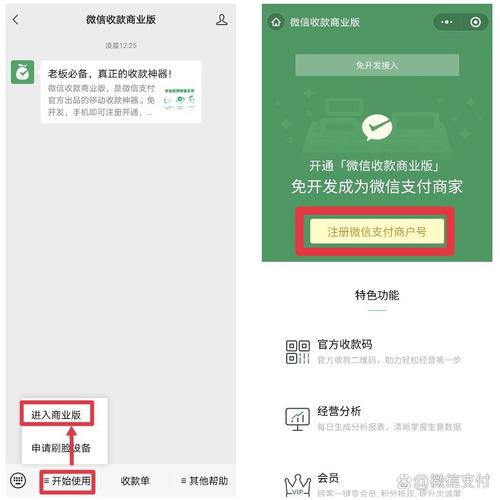 如何开启收款码微信
