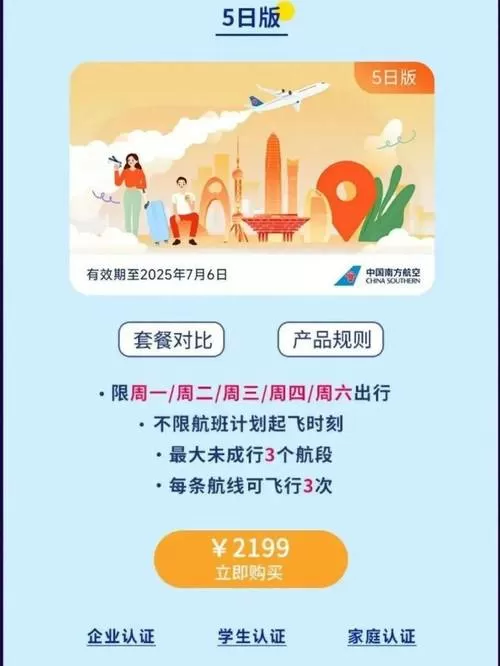 2025随心飞价目表图标
