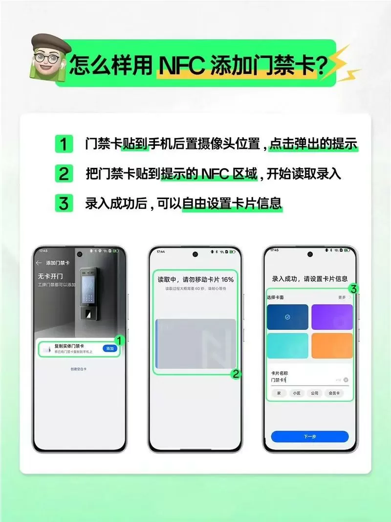 怎样把门禁卡连到oppo手机上图标