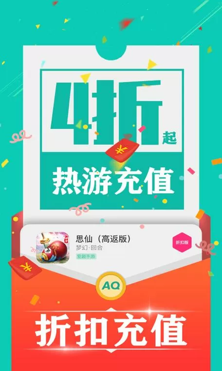 爱趣手游折扣平台安卓