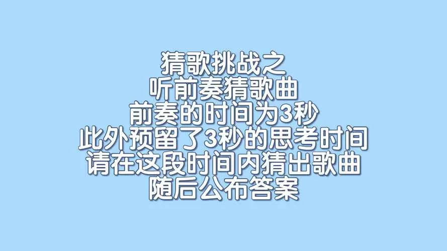 猜歌视频号