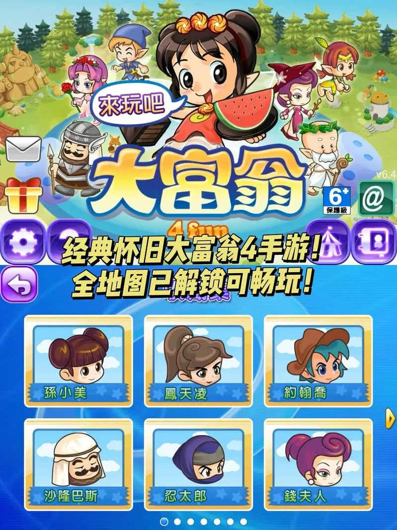 大富翁4人物介绍图标