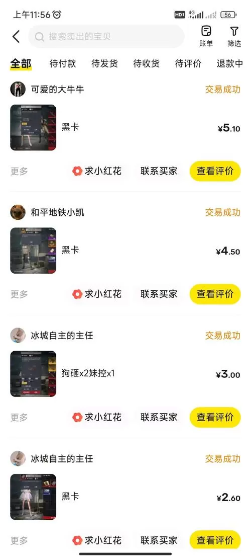 和平精英地铁逃生装备交易平台
