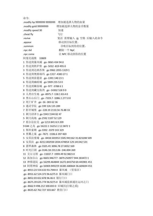 史上最全wow3.35单机代码命令图标