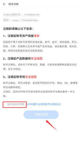 4399注销账号为什么失败了图标