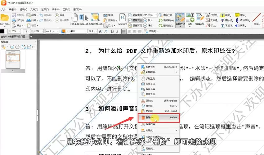wps中pdf怎么去水印图标