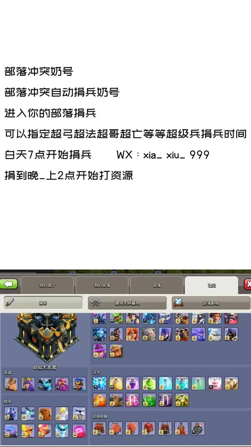 部落冲突自动捐兵软件