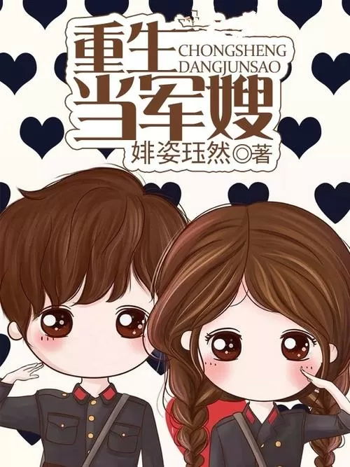 重生七十年代当军嫂