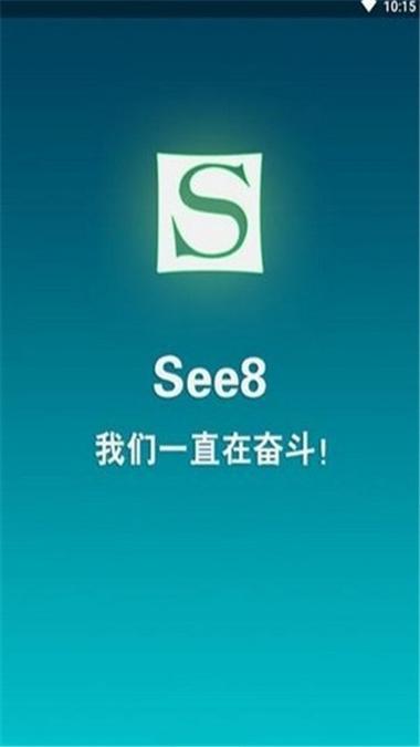 see8下载安装图标