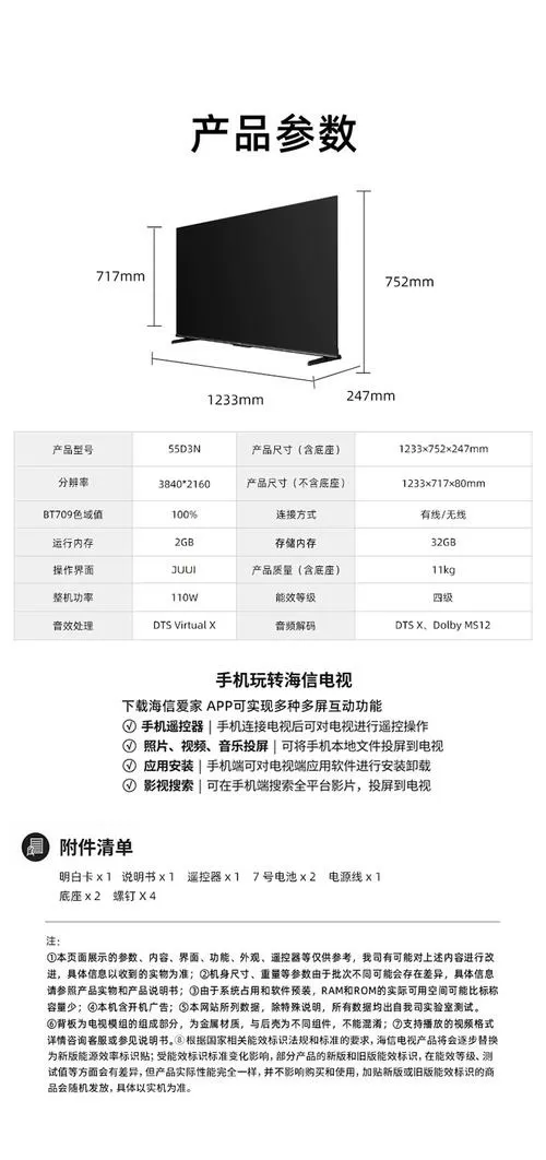 海信55寸电视价格表图标