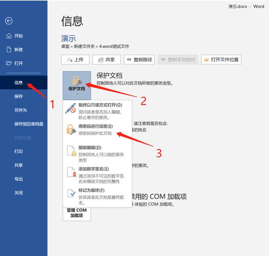 加密保存文档的步骤