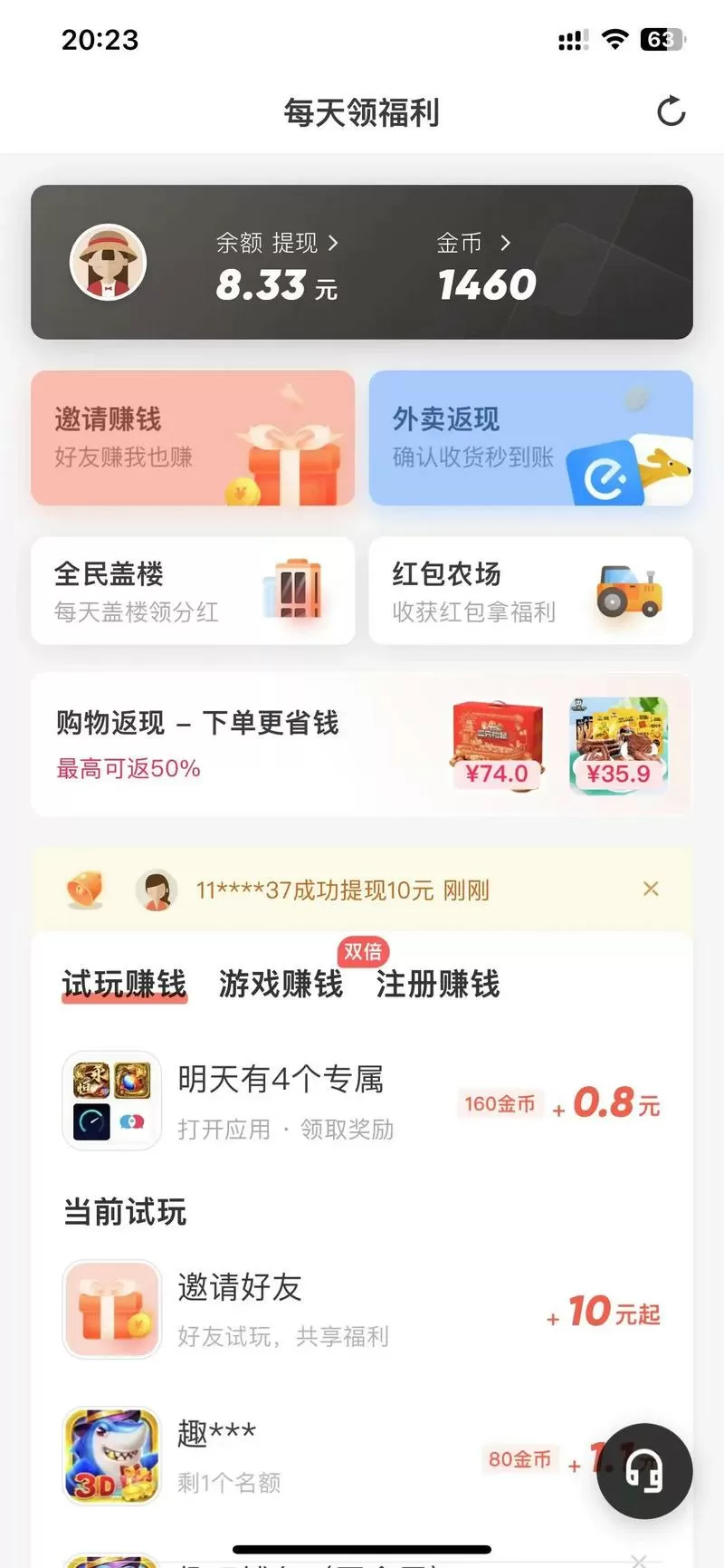 超级外快官网版