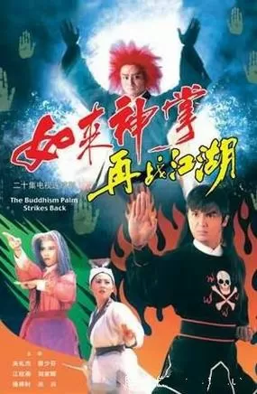 如来神掌再战江湖图标