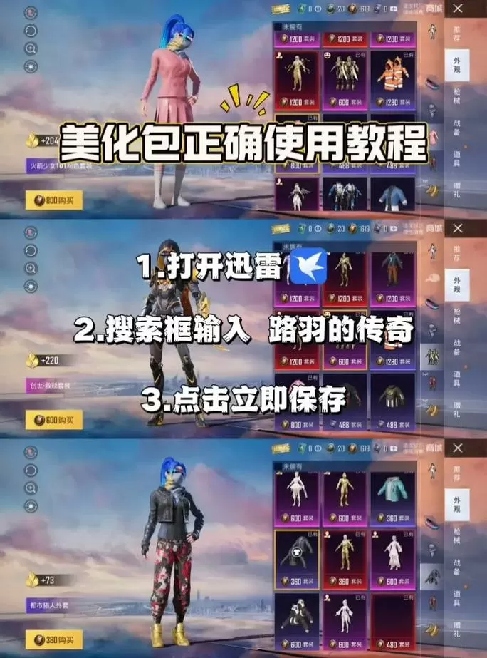 和平精英怎么关闭美化包