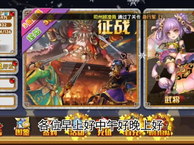 三国的后裔内购破解版