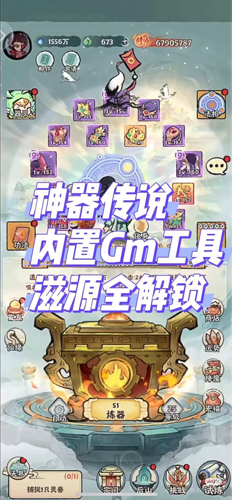 微信游戏神器传说修改器