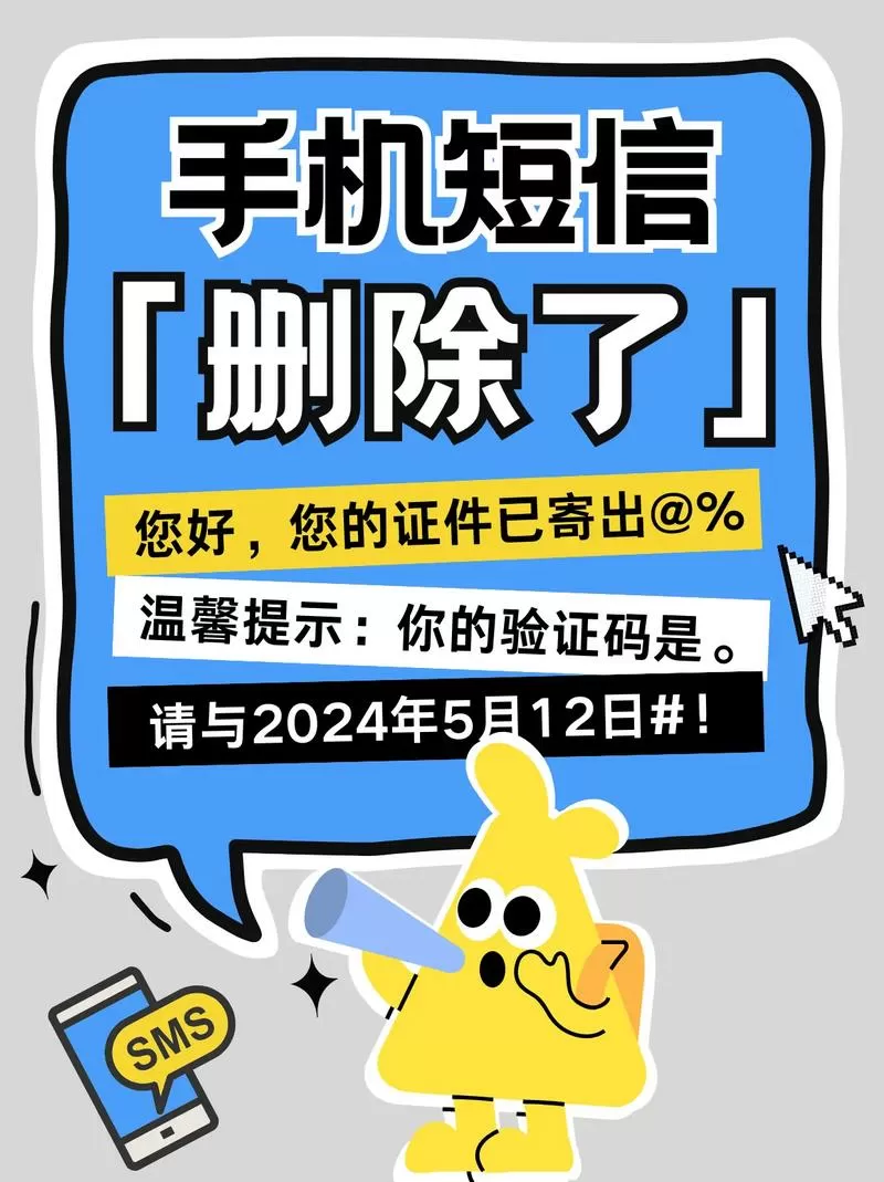 手机短信删除还能找回吗图标