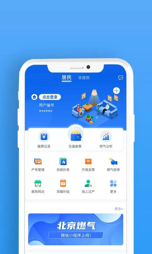交天然气的app叫什么
