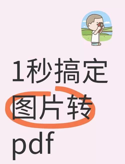 怎么把照片扫描成pdf格式图标